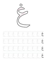 arabic letters handwriting practice
