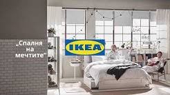 Here you can find your local ikea website and more about the ikea business idea. Spalnya Ikea Posledni Novini Plovdiv
