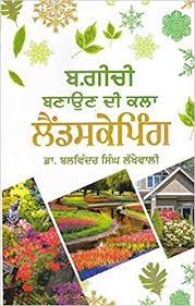 Books On Gardening From Hindi Book