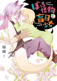 Bocchi Kaibutsu to Moumoku Shoujo (Beauty and the Beast Girl) | Manga -  MyAnimeList.net