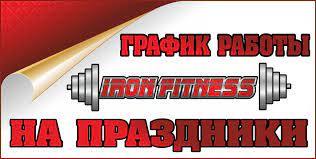 Iron fitness долгопрудный