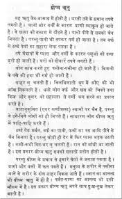 unforgettable summer essay thatsnotus 013 summer essay ideas of season fabulous an on winter in hindi unforgettable sanskrit school application
