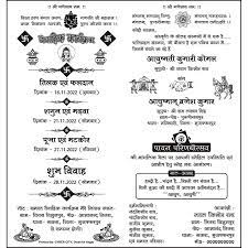 vertical hindu wedding card in hindi