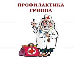 Профилактика гриппа и ОРВИ — Городская поликлиника 69, город Москва