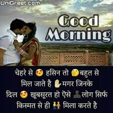 best hindi romantic good morning love