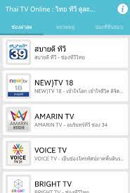 Thai TV Online : ไทย ทีวี ดูสด for Android - APK Download