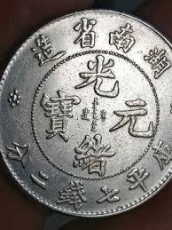 China Coin Hunan Province Kuang Hsu Yuan Bao 7mace And 2