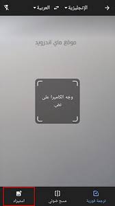 انجليزي ترجمة الى بالتصوير من عربي تطبيق مترجم