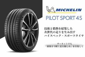 正規輸入品 ミシュランタイヤ パイロットスポーツ 4S 255/35ZR20 (97Y) XL MICHELIN PILOT SPORT 4S 704180 20インチ サマータイヤ ハイの通販はau PAY マーケット - Norauto au PAY マーケット店