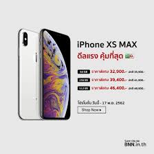 ไอโฟน xs max ราคา