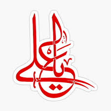Logo bola tanpa lem dimensi diposting oleh stikermotor di 21.02. Imam Hussain Stickers Redbubble