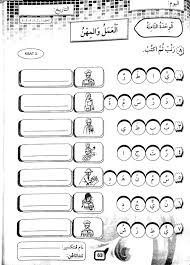 Anak adalah pelipur lara bagi orangtuanya. Koleksi Lembaran Kerja Bahasa Arab Tahun 5