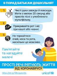 UNICEF Ukraine - З поверненням дітей у садочки, у батьків... | Facebook