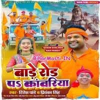 Bare Road Pa Kanwariya (Ritesh Pandey, Priyanka Singh) Mp3 Song Download  -BiharMasti.IN
