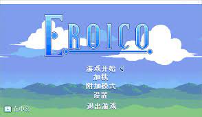 RPG游戏】Eroico 官方中文版- 浩然ACG|二次元