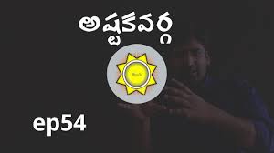 Ashtakavarga Learn Astrology In Telugu Ep54