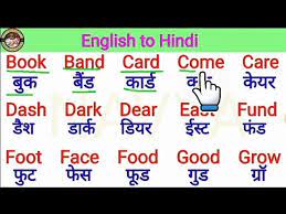 english meaning to hindi four letter