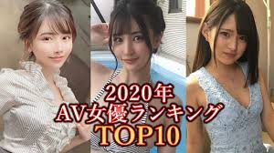 2020年人気AV女優ランキング TOP10 - YouTube