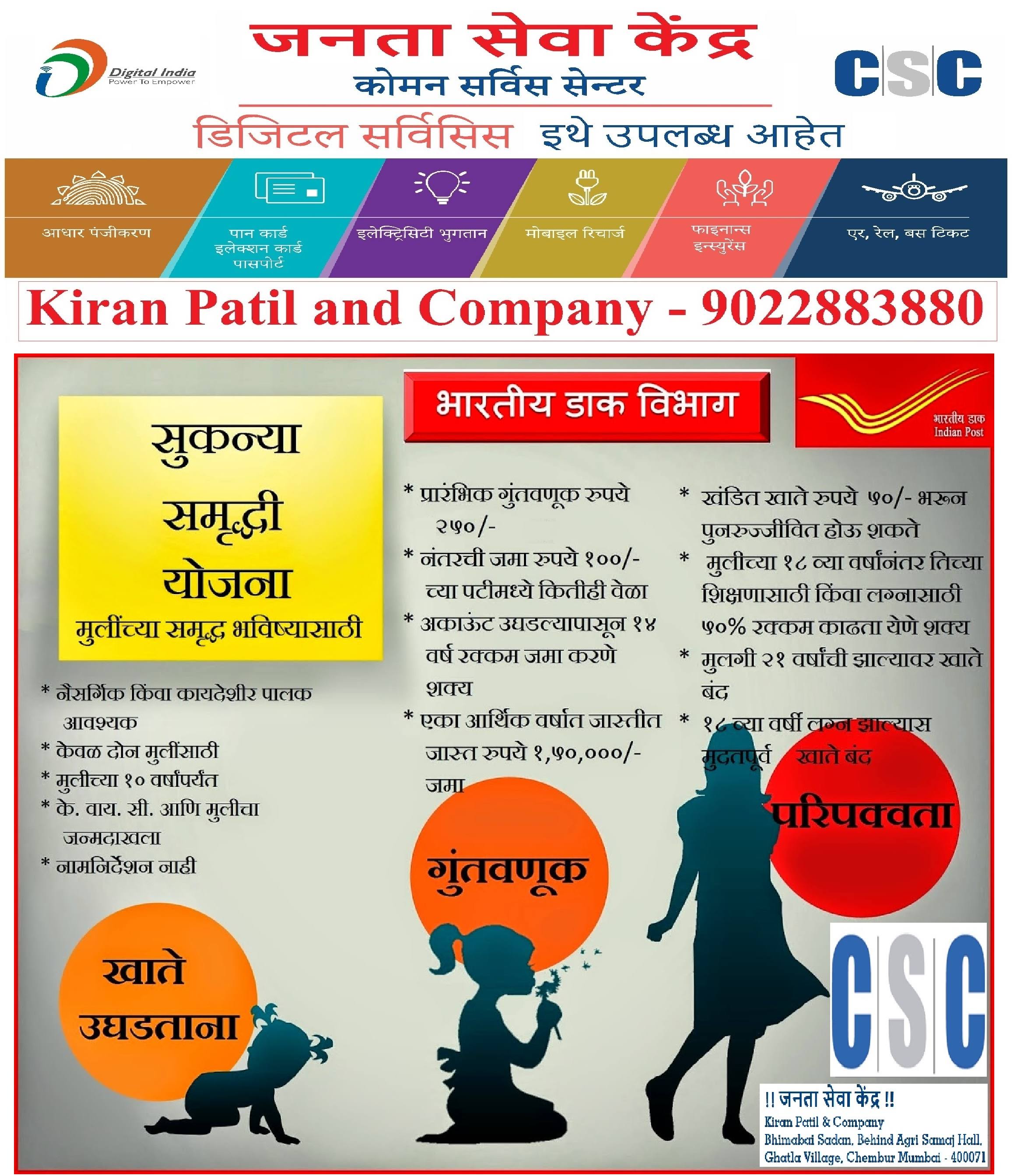 सुकन्या समृद्धी योजना - SUKANYA SAMRIDDHI YOJANA product image