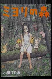 JAPAN Hideji Oda manga : Miyori no Mori | eBay