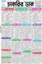Saptahik Chakrir Khobor Newspaper 25 August 2023 ...