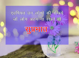 गीता में स्पष्ट लिखा है कि निराश ना हों, कमजोर आपका वक्त है आप नहीं. 290 Best Hindi Quotes Good Morning Images Latest Collection