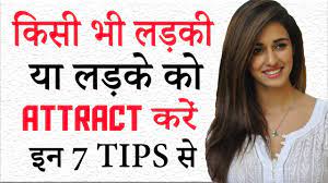 How to impress any boy in hindi. How To Impress Any Girl Or Guy Hindi How To Attract People In Hindi Youtube