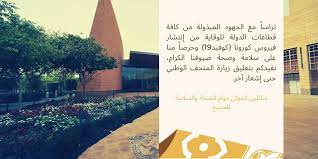 الوطني السعودي المتحف جولة في