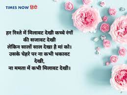 mothers day poem in hindi mothers day