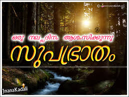 Today we are sharing romantic good morning images with love in hd quality. Best Good Morning Wishes Malayalam Quotes Hd Wallpapers Best Thoughts And Sayings Good Morning Quotes In Malayalam Images Brainysms