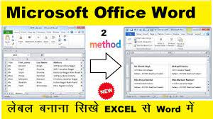 create label from ms excel to ms word