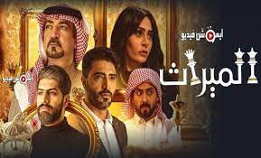 الحلقة 320 الميراث برستيج مسلسل مسلسل شهادة