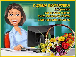 В некоторых регионах россии установлены региональные праздники дня бухгалтера. Animacionnye Otkrytki S Dnem Buhgaltera Privet Pipl