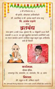 upnayan sanskar invitation card marathi