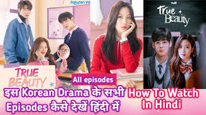 how to watch true beauty korean drama