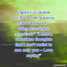 miss you amma es in tamil