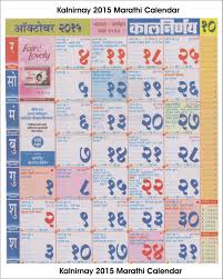 October 2016 Calendar Kalnirnay Search Free Calendar 2016