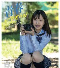 Hana Shirato 青春#Aoharu Photo Book PaperBag Japanese Actress 138Page | eBay