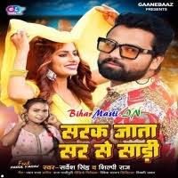 Sarak Jata Sar Se Saari (Sarvesh Singh, Shilpi Raj) Mp3 Song Download  -BiharMasti.IN