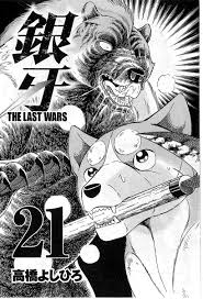 Looking for information on the manga ginga: éŠ€ç‰™ The Last Wars 21 ãƒ‹ãƒãƒ–ãƒ³ã‚³ãƒŸãƒƒã‚¯ã‚¹