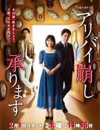 Hamabe minami movies and tv shows: Alibi Kuzushi Uketawarimasu Dramawiki