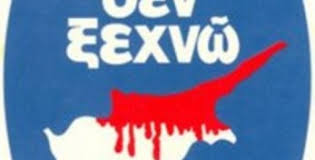 Κύπρος 15 Ιουλίου 74: ΔΕΝ ΞΕΧΝΩ! - altpress ΦΘΙΩΤΙΔΑ | Εναλλακτική ενημέρωση