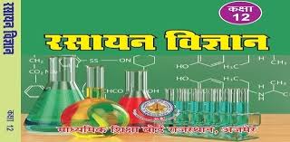 .class chemistry subject notes in hindi language free download read online solution of book rbse 12th chemistry notes in hindi रसायन विज्ञान नोट्स हिन्दी में कक्षा 12 वीं class 12th up , mp too the notes so that some concept of chemistry 12th will be understand in hindi language and to write. Rajasthan Board Class 12 Chemistry Book
