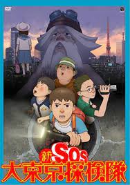 Shin SOS dai Tôkyô tankentai (2007) - IMDb