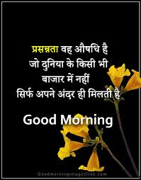 good morning images in hindi