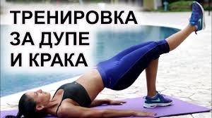 Невена ще ви представи 5 лесни упражнения, с които да го постигнете. 19 Minutna Trenirovka Za Dupe I Kraka Youtube