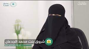 زوجة محمد الجدعان