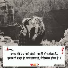 30 best love es in hindi