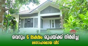 6 Lakh Budget Home In 2 5 Cent Land