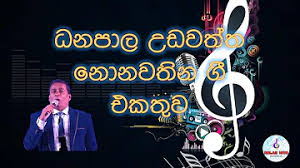 ★ download mp3 dangdut palapa nonstop gratis, ada 20 daftar lagu sia yang bisa anda download. Download Sinhala Song Collection Henri Kaldera Ms Pranandu Danapala Udawatha Mp4 Mp3